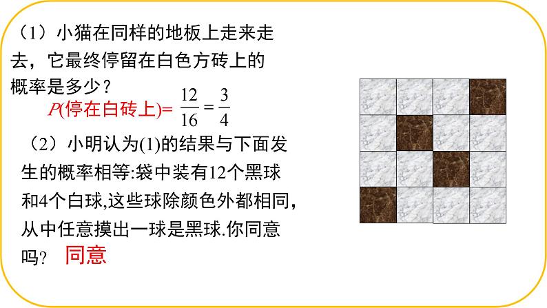 北师大版七年级下册第三章概率的初步3.3等可能事件的概率课件PPT第7页