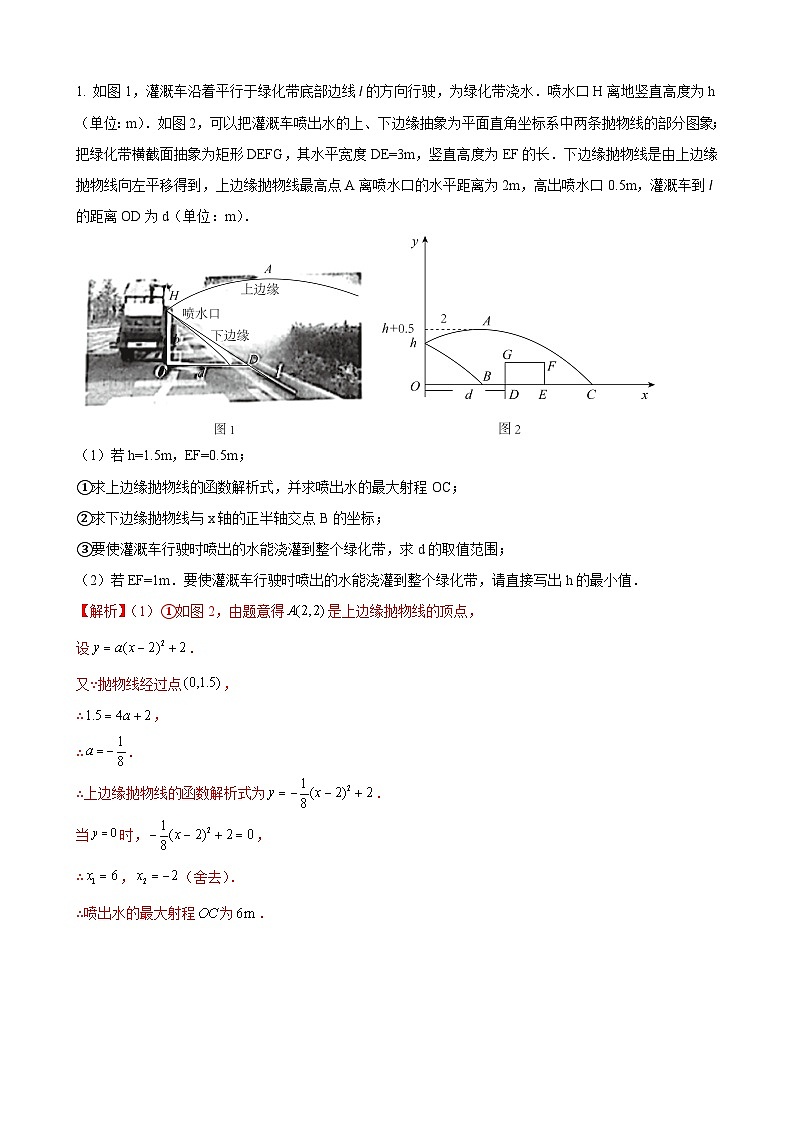 数学中考利用二次函数解决抛物线型实际问题 参考地区：辽宁省（解析版）第1页