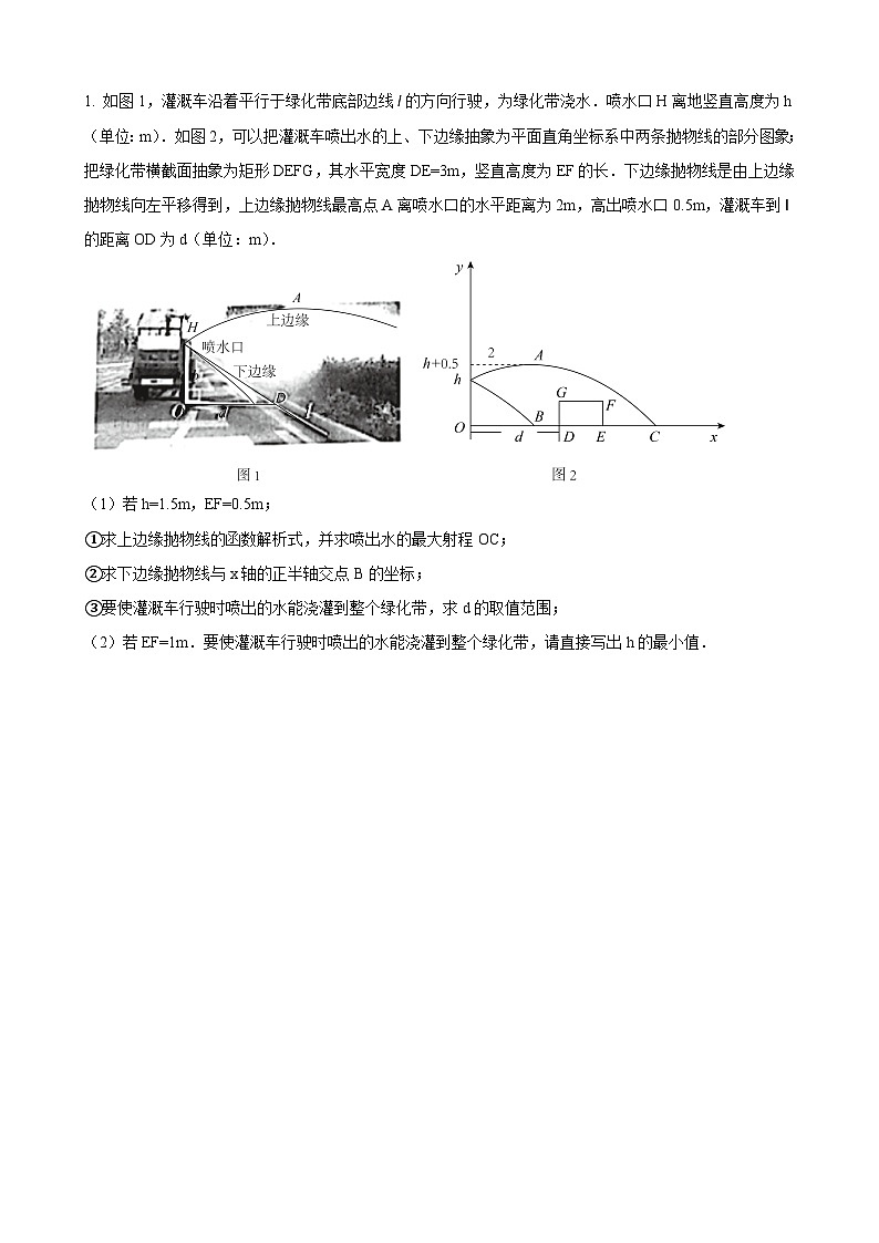 数学中考利用二次函数解决抛物线型实际问题 参考地区：辽宁省原卷版）第1页