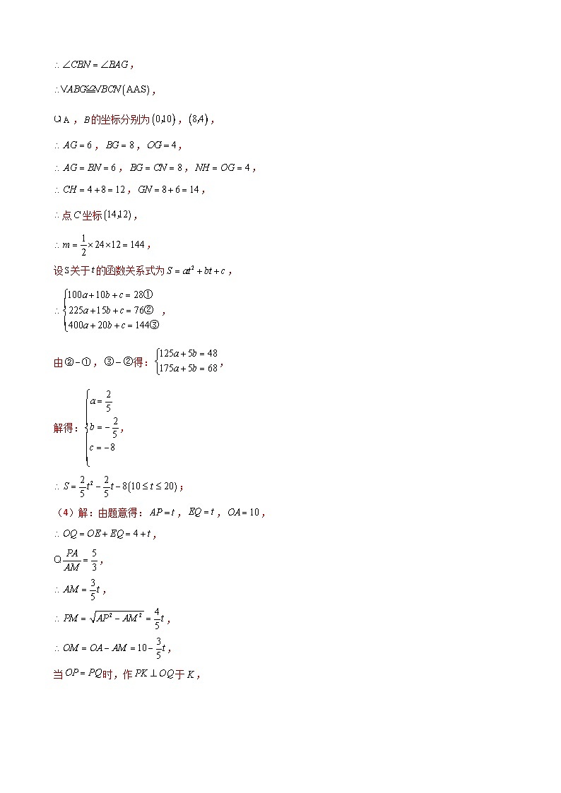 数学中考函数建模应用解决图形类问题 参考地区：辽宁省(解析版）第3页