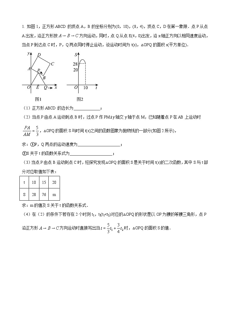 数学中考函数建模应用解决图形类问题 参考地区：辽宁省(原卷版）第1页