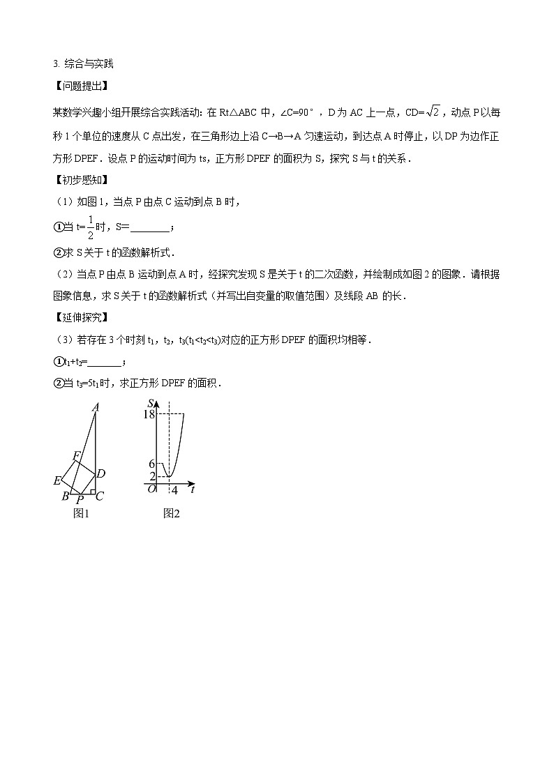 数学中考函数建模应用解决图形类问题 参考地区：辽宁省(原卷版）第3页