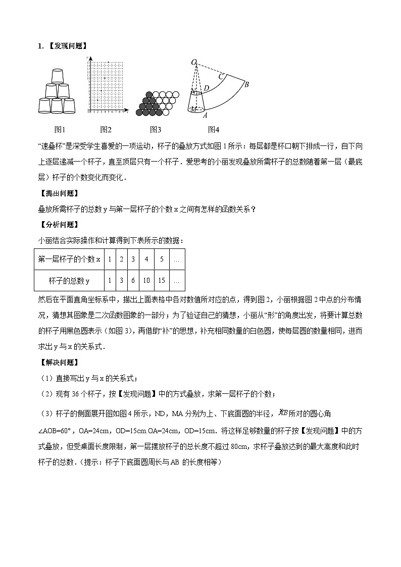 数学中考函数建模应用探究规律类问题 参考地区：辽宁省（原卷版）第1页