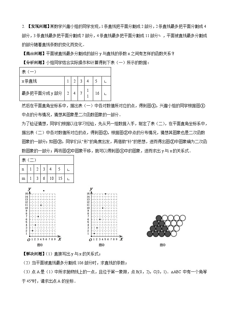 数学中考函数建模应用探究规律类问题 参考地区：辽宁省（原卷版）第2页