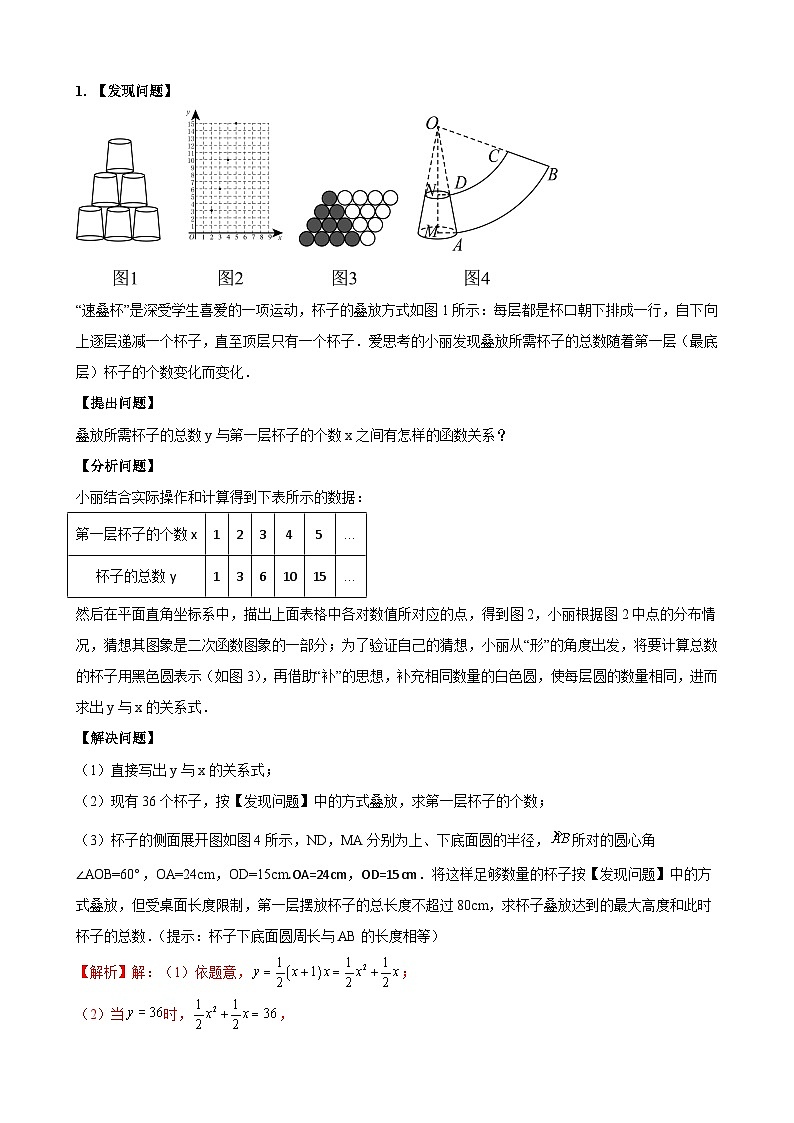 数学中考函数建模应用探究规律类问题 参考地区：辽宁省（解析版）第1页