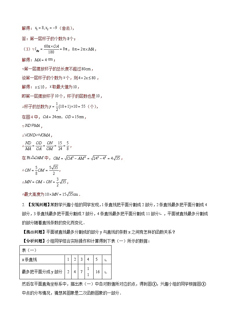 数学中考函数建模应用探究规律类问题 参考地区：辽宁省（解析版）第2页