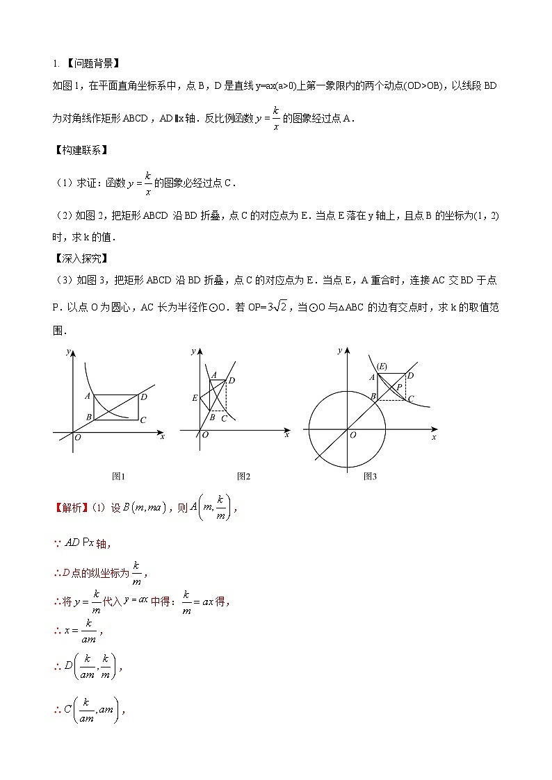 数学中考二次函数综合压轴题 参考地区：广东省考（解析版）第1页