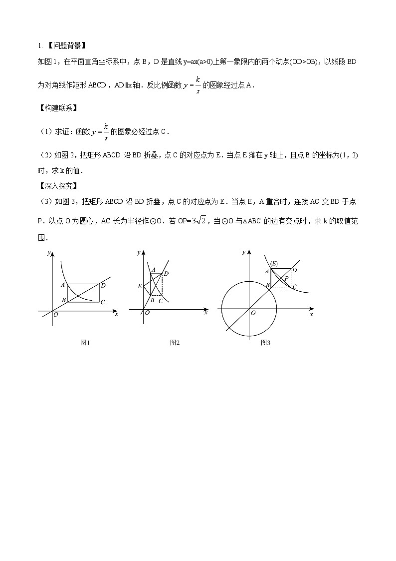 数学中考二次函数综合压轴题 参考地区：广东省考（原卷版）第1页