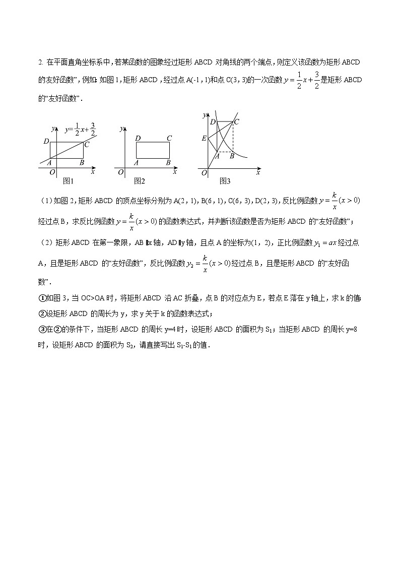 数学中考二次函数综合压轴题 参考地区：广东省考（原卷版）第2页