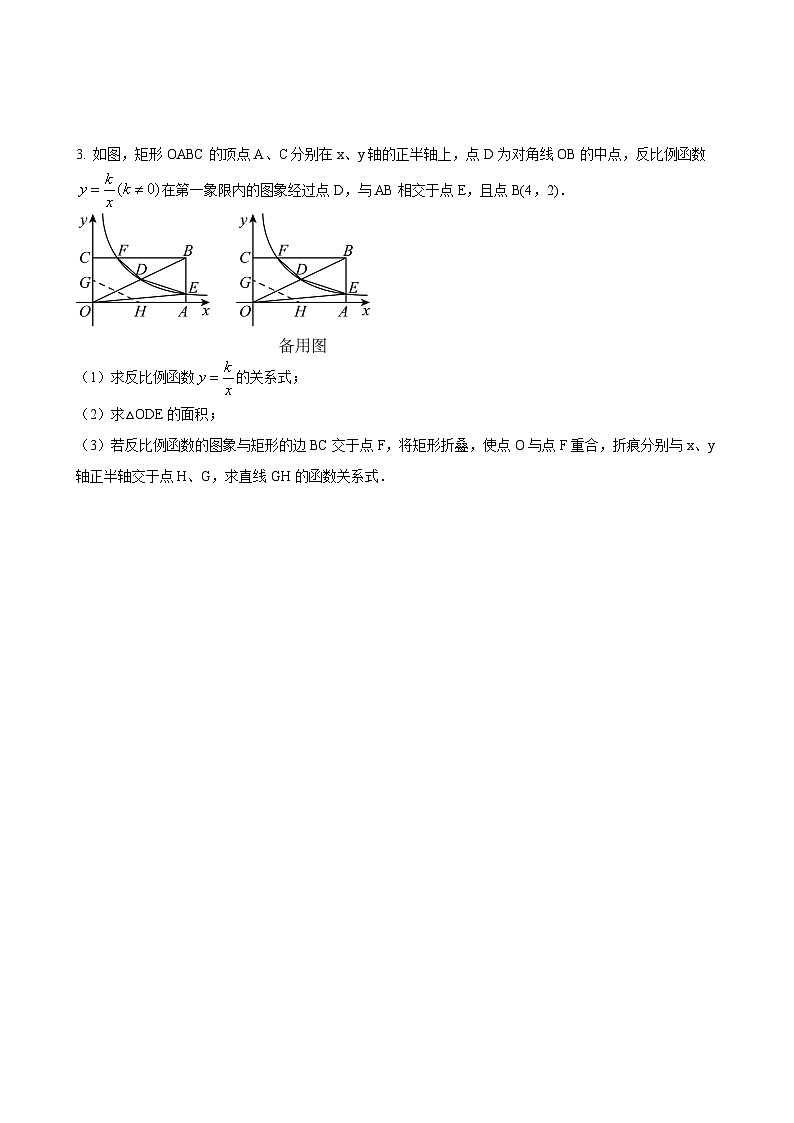 数学中考二次函数综合压轴题 参考地区：广东省考（原卷版）第3页