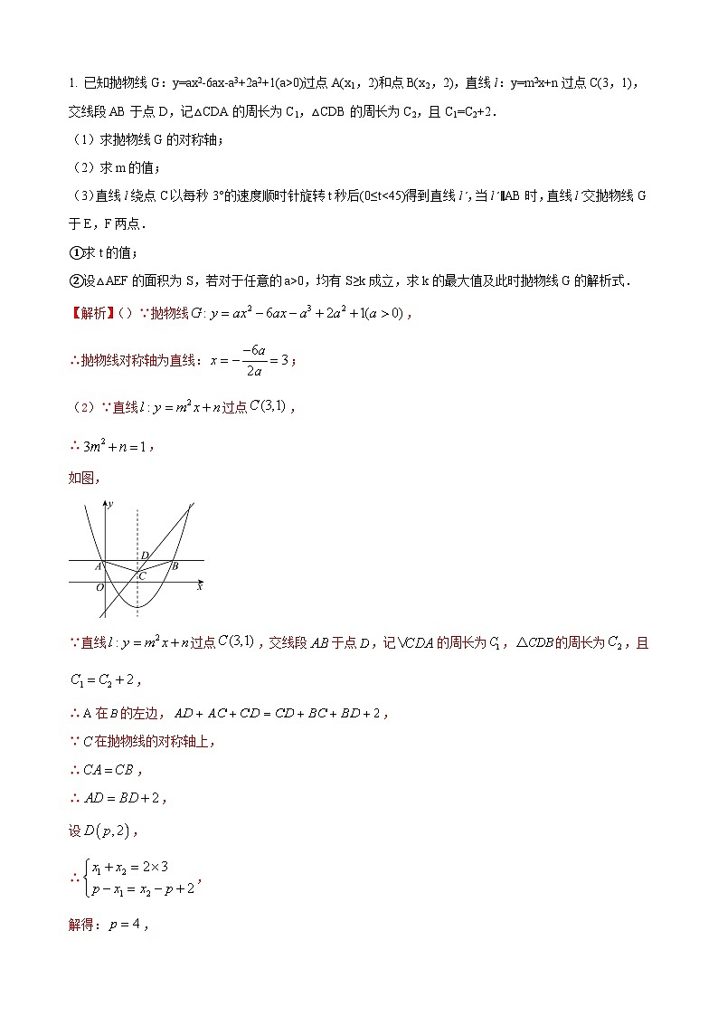 数学中考二次函数综合压轴题 参考地区：广州市（解析版）第1页