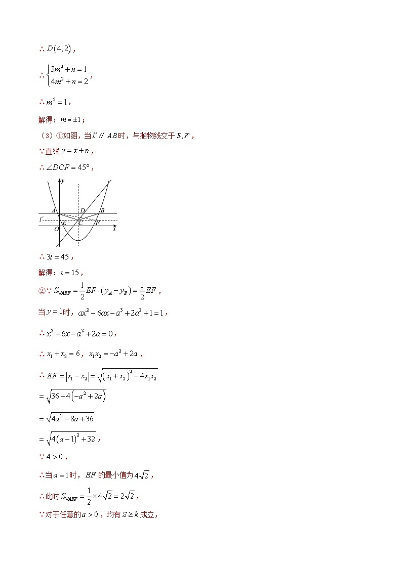 数学中考二次函数综合压轴题 参考地区：广州市（解析版）第2页
