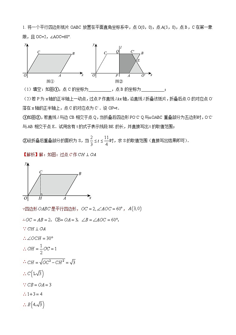 数学中考二次函数综合压轴题 参考地区：天津市第24题（解析版）第1页
