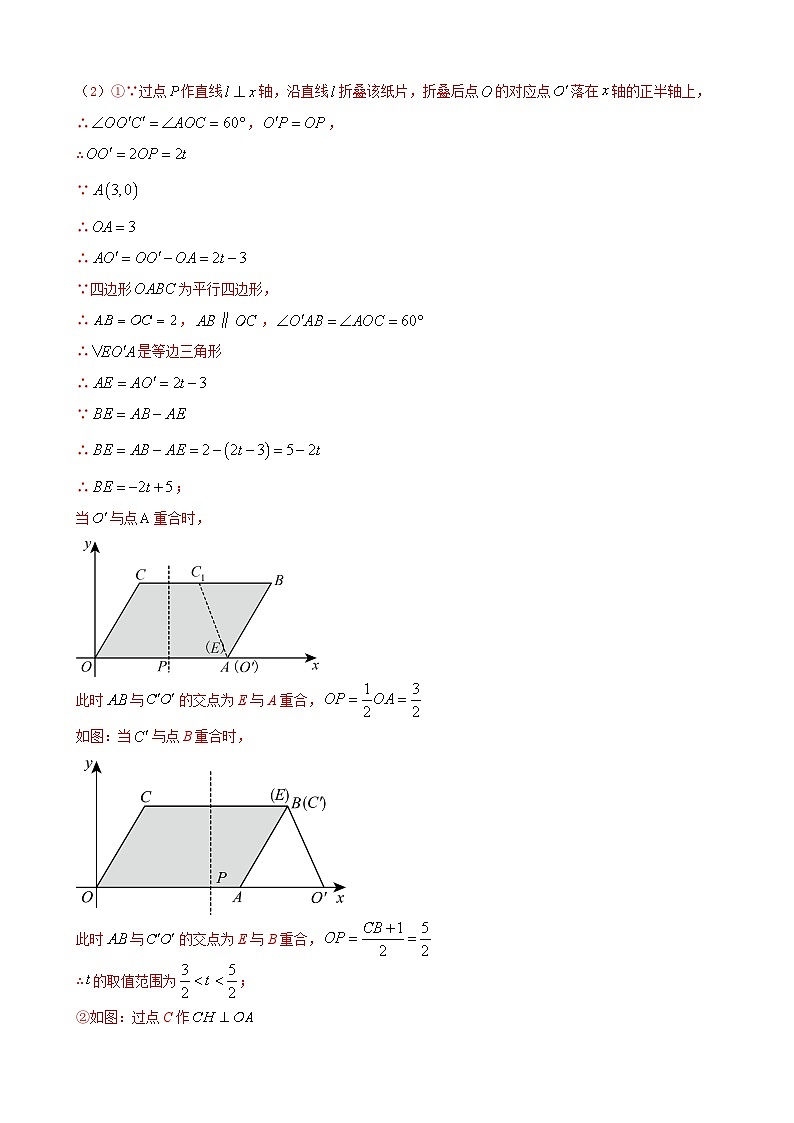 数学中考二次函数综合压轴题 参考地区：天津市第24题（解析版）第2页