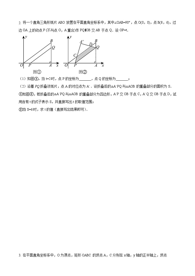 数学中考二次函数综合压轴题 参考地区：天津市第24题（原卷版）第2页