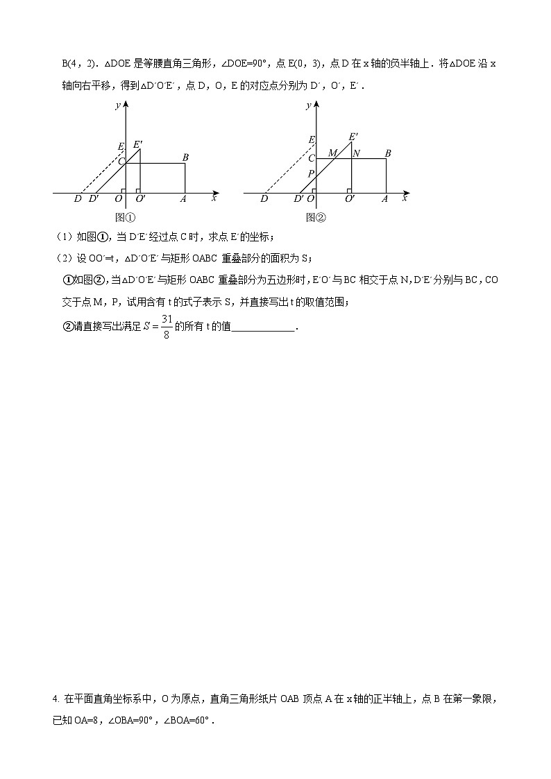 数学中考二次函数综合压轴题 参考地区：天津市第24题（原卷版）第3页