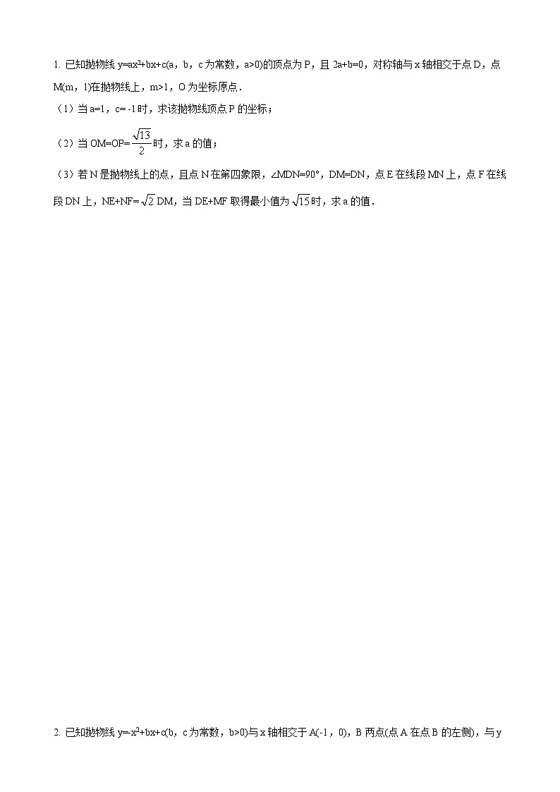数学中考二次函数综合压轴题 参考地区：天津市第25题原卷版）第1页