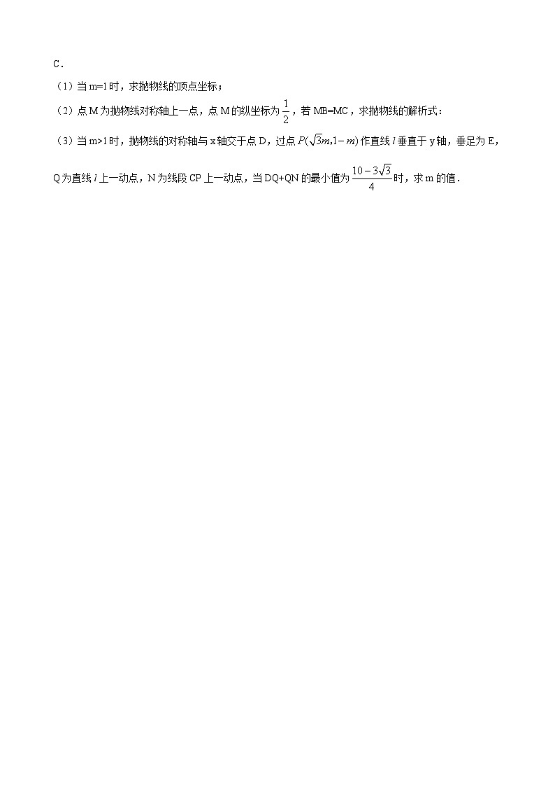 数学中考二次函数综合压轴题 参考地区：天津市第25题原卷版）第3页