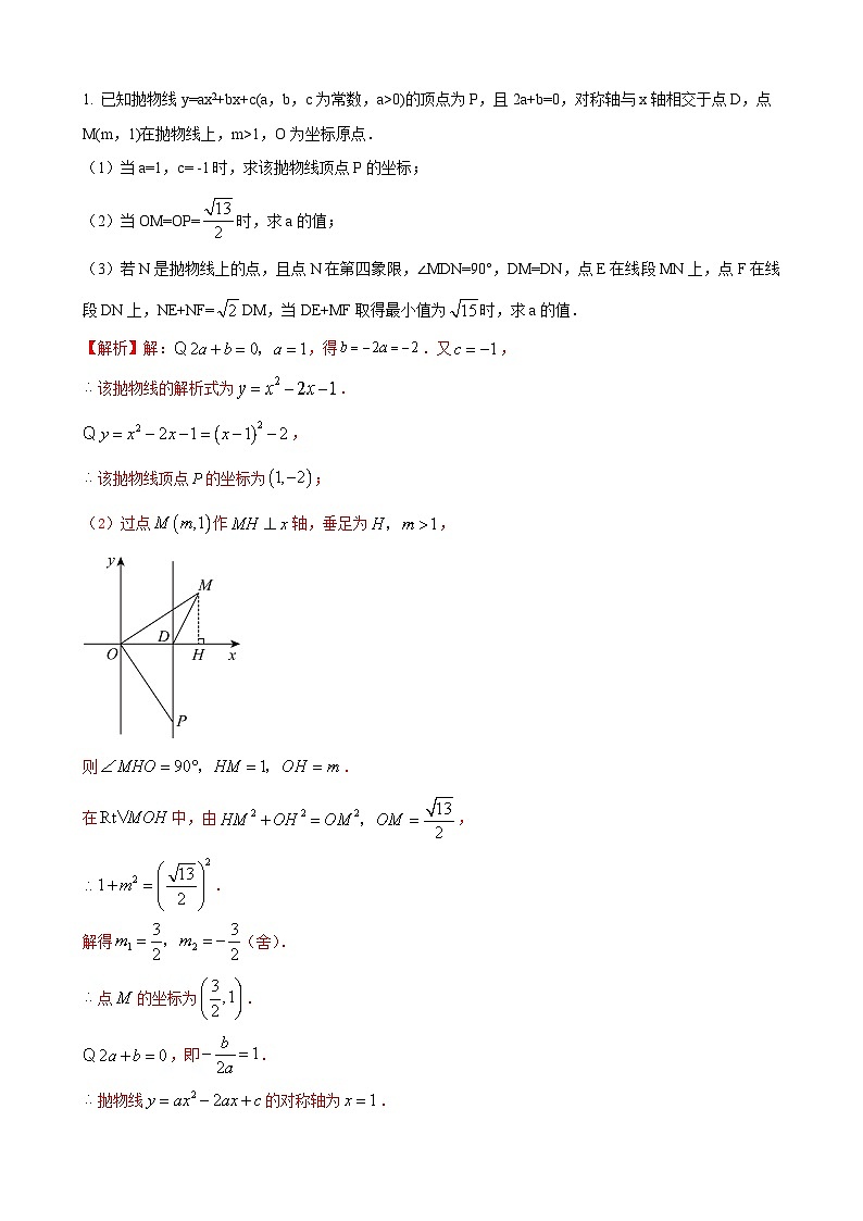 数学中考二次函数综合压轴题 参考地区：天津市第25题（解析版）第1页