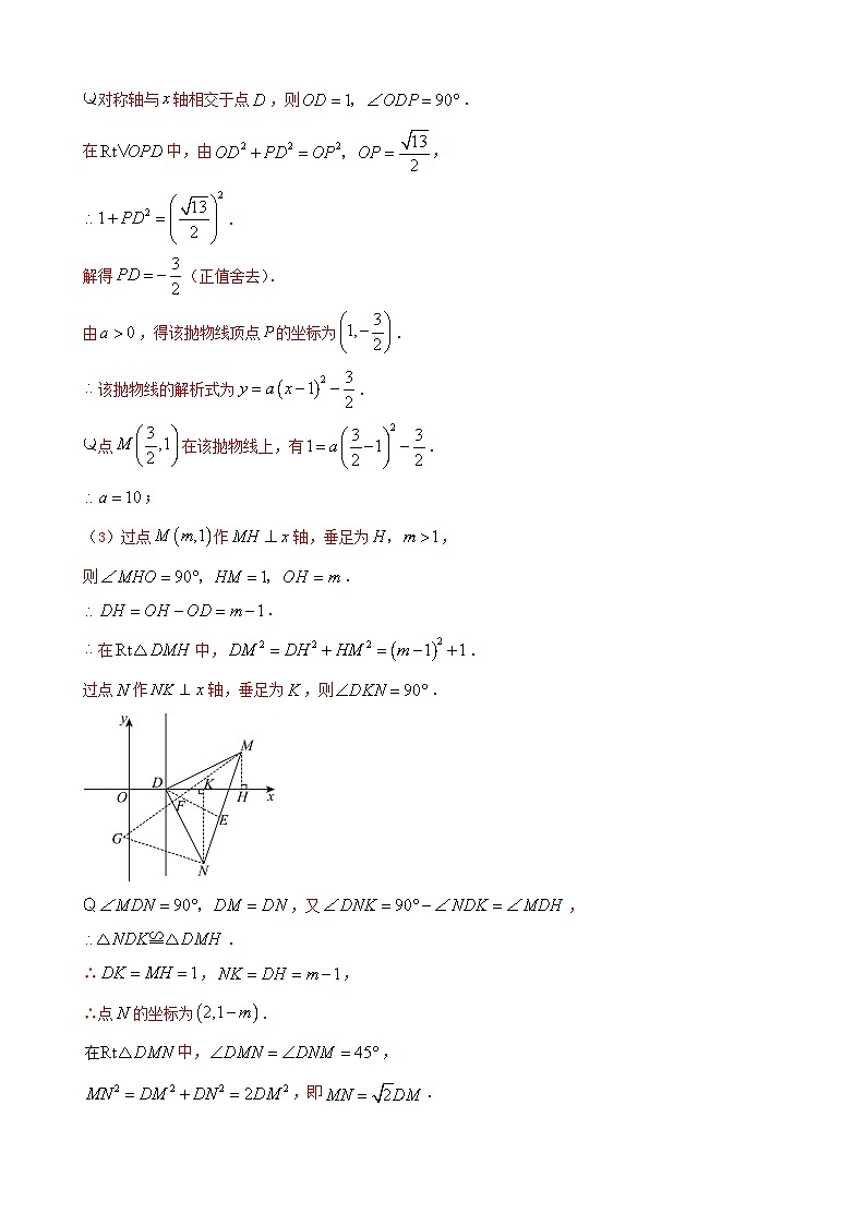 数学中考二次函数综合压轴题 参考地区：天津市第25题（解析版）第2页