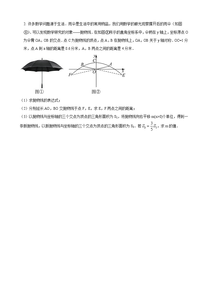 数学中考二次函数综合压轴题 参考地区：山西省（原卷版）第2页