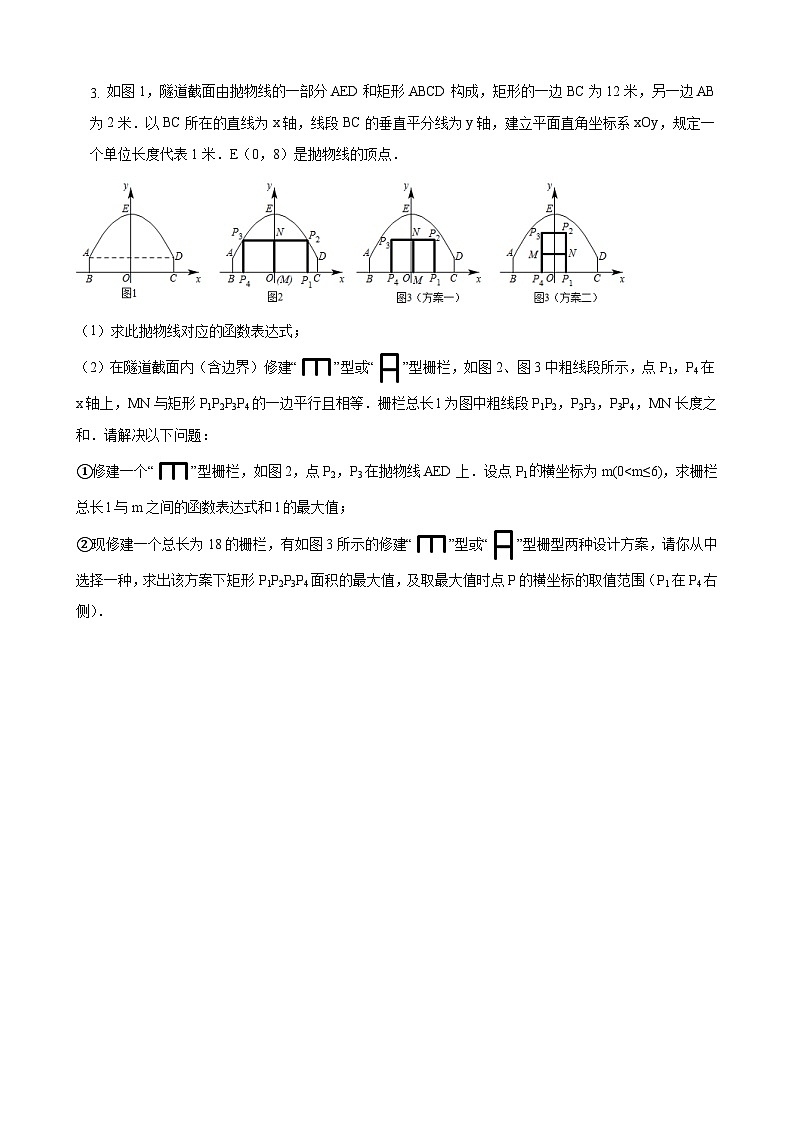 数学中考二次函数综合压轴题 参考地区：山西省（原卷版）第3页