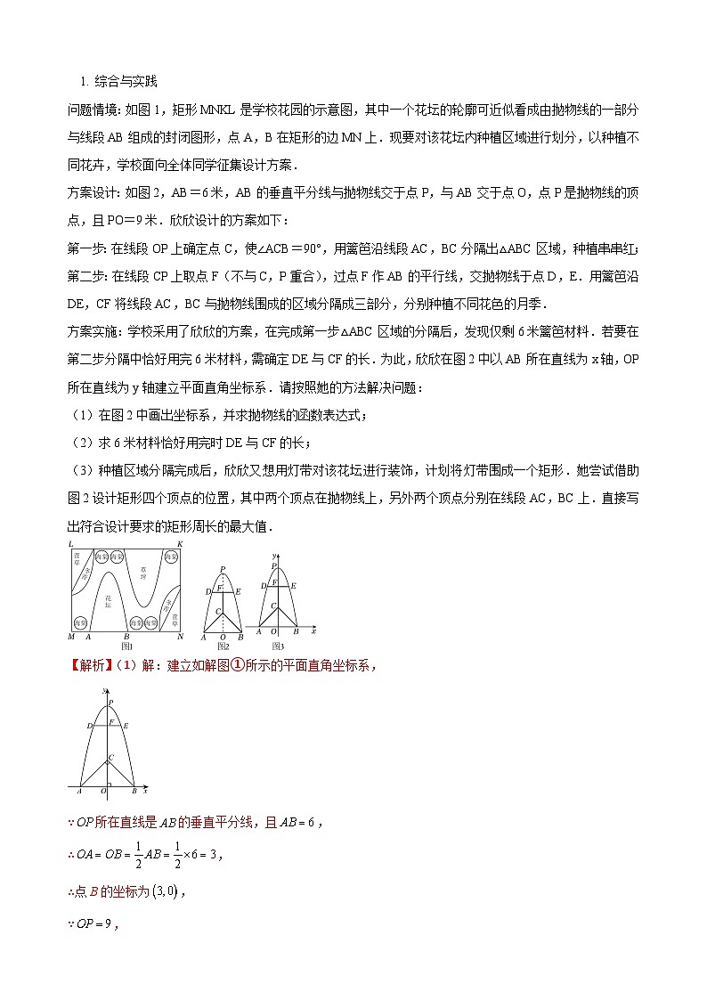 数学中考二次函数综合压轴题 参考地区：山西省（解析版）第1页