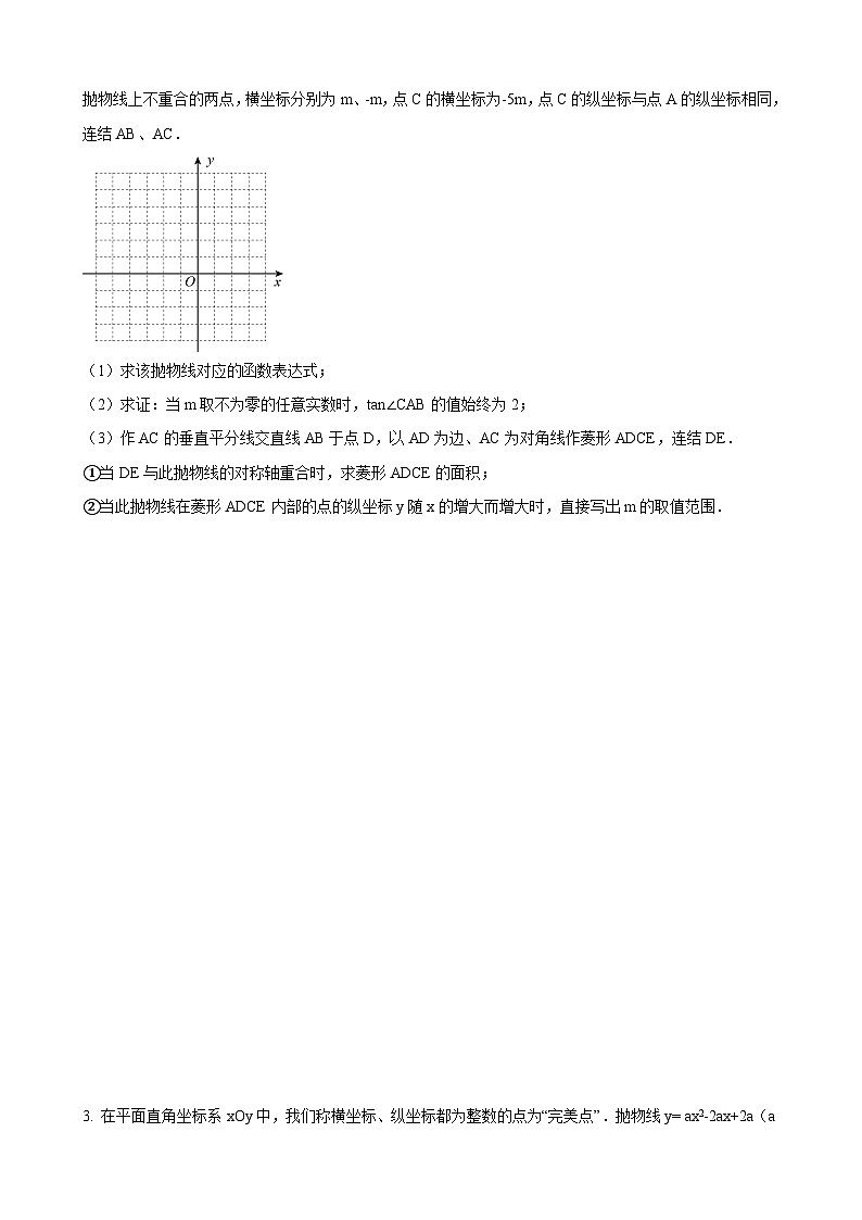 数学中考二次函数综合压轴题 参考地区：湖北省考（原卷版）第2页