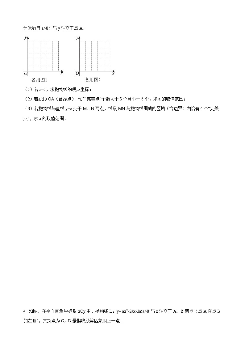 数学中考二次函数综合压轴题 参考地区：湖北省考（原卷版）第3页