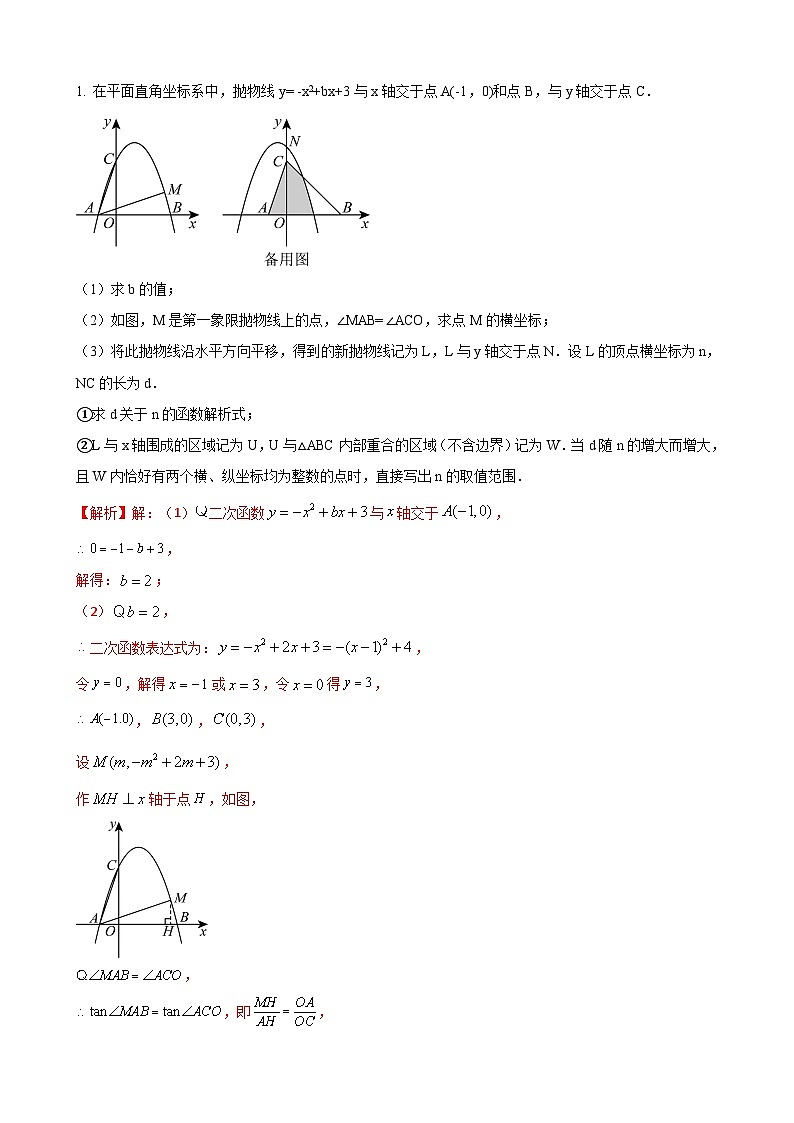 数学中考二次函数综合压轴题 参考地区：湖北省考（解析版）第1页
