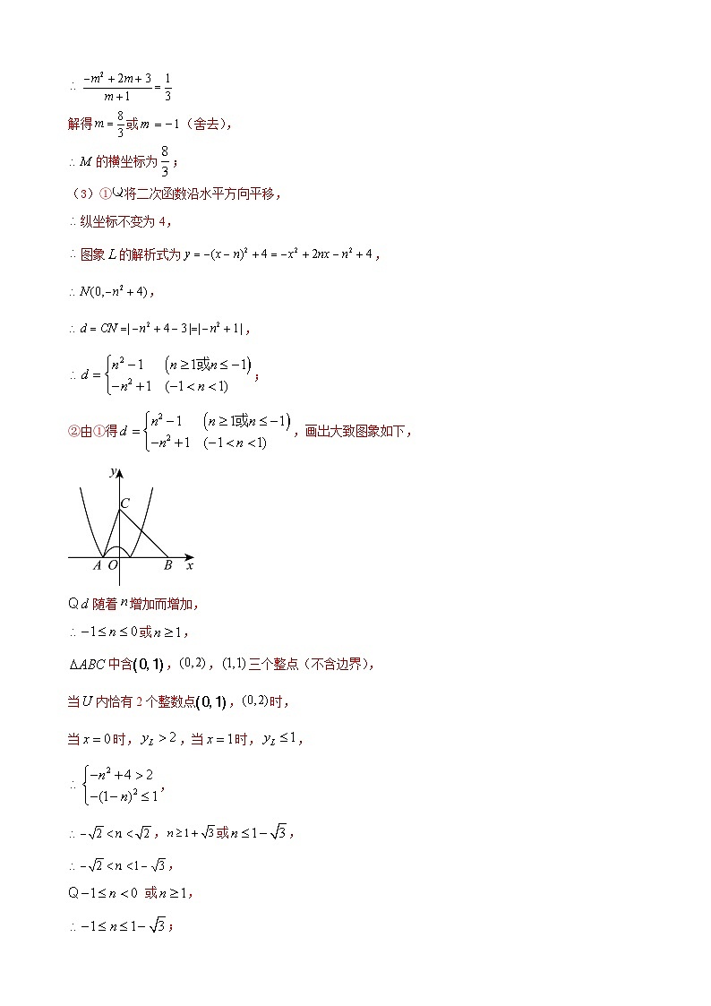数学中考二次函数综合压轴题 参考地区：湖北省考（解析版）第2页