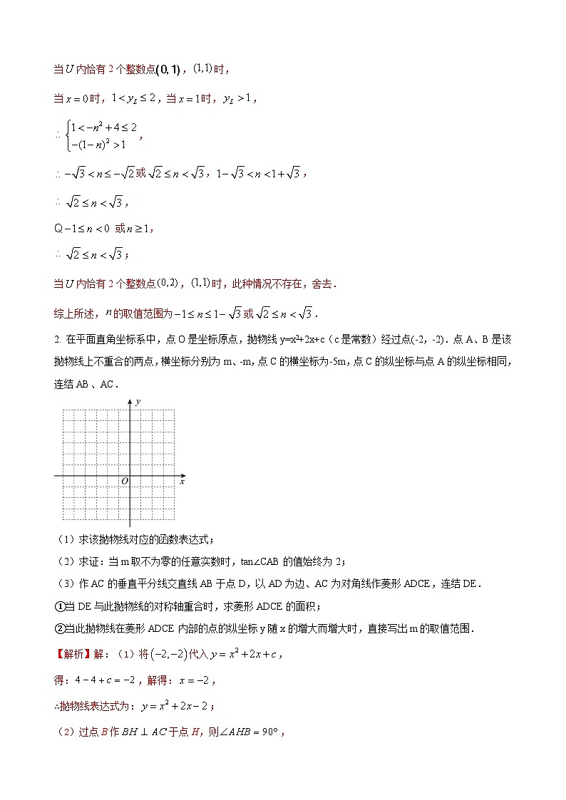 数学中考二次函数综合压轴题 参考地区：湖北省考（解析版）第3页