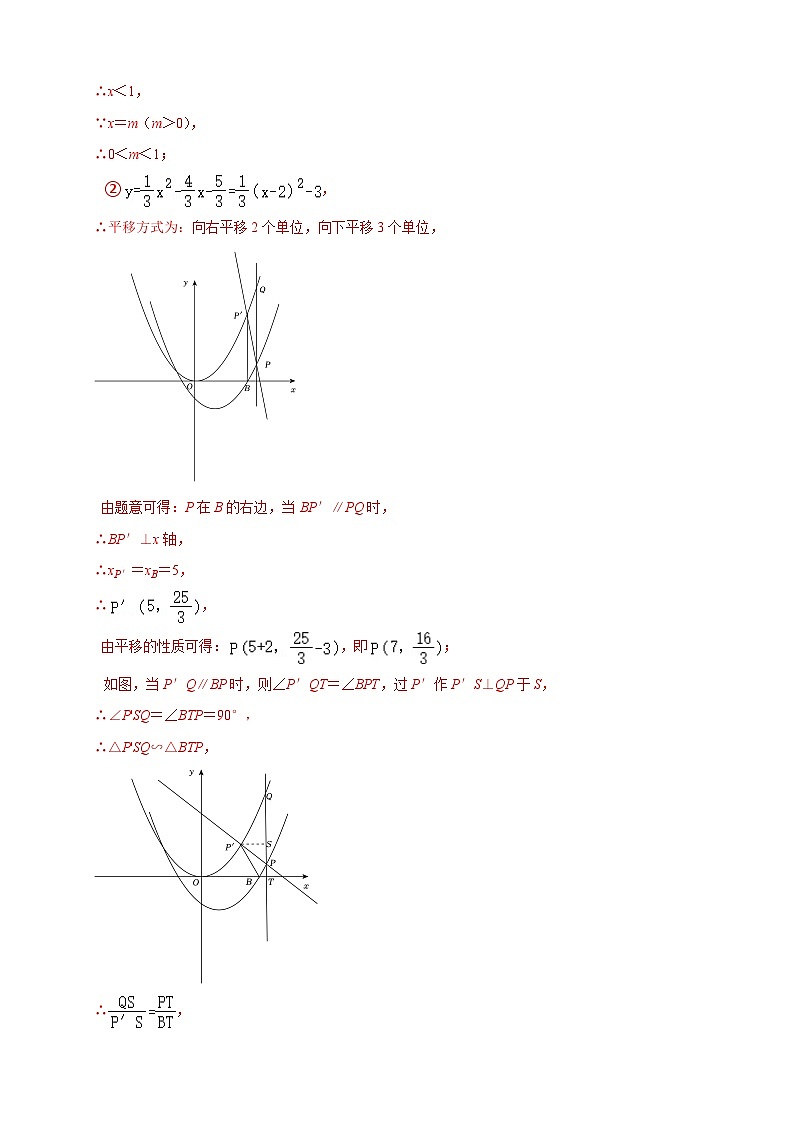 数学中考二次函数综合压轴题 参考地区：上海市第24题（解析版）第2页