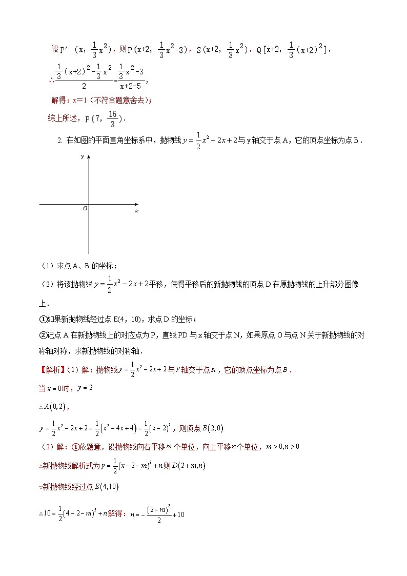 数学中考二次函数综合压轴题 参考地区：上海市第24题（解析版）第3页