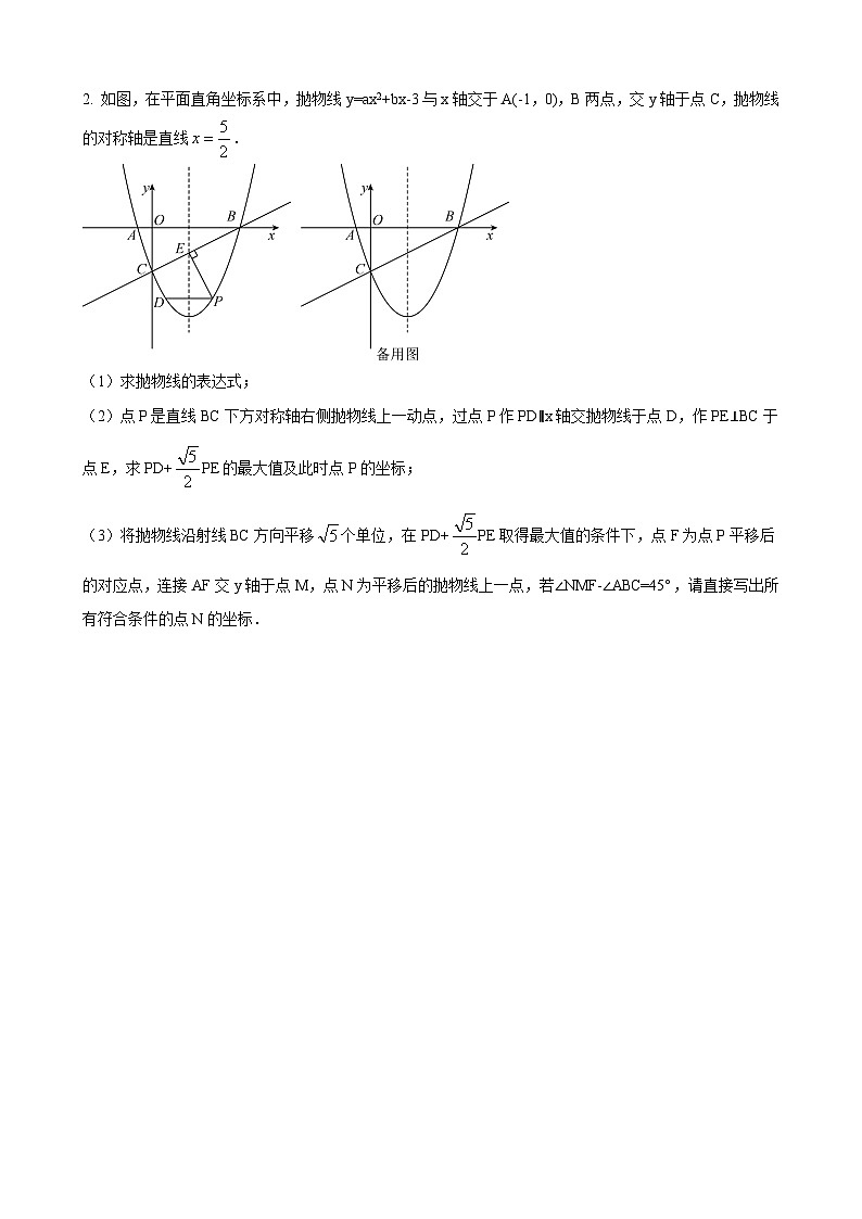 数学中考二次函数综合压轴题 参考地区：重庆市（原卷版）第2页