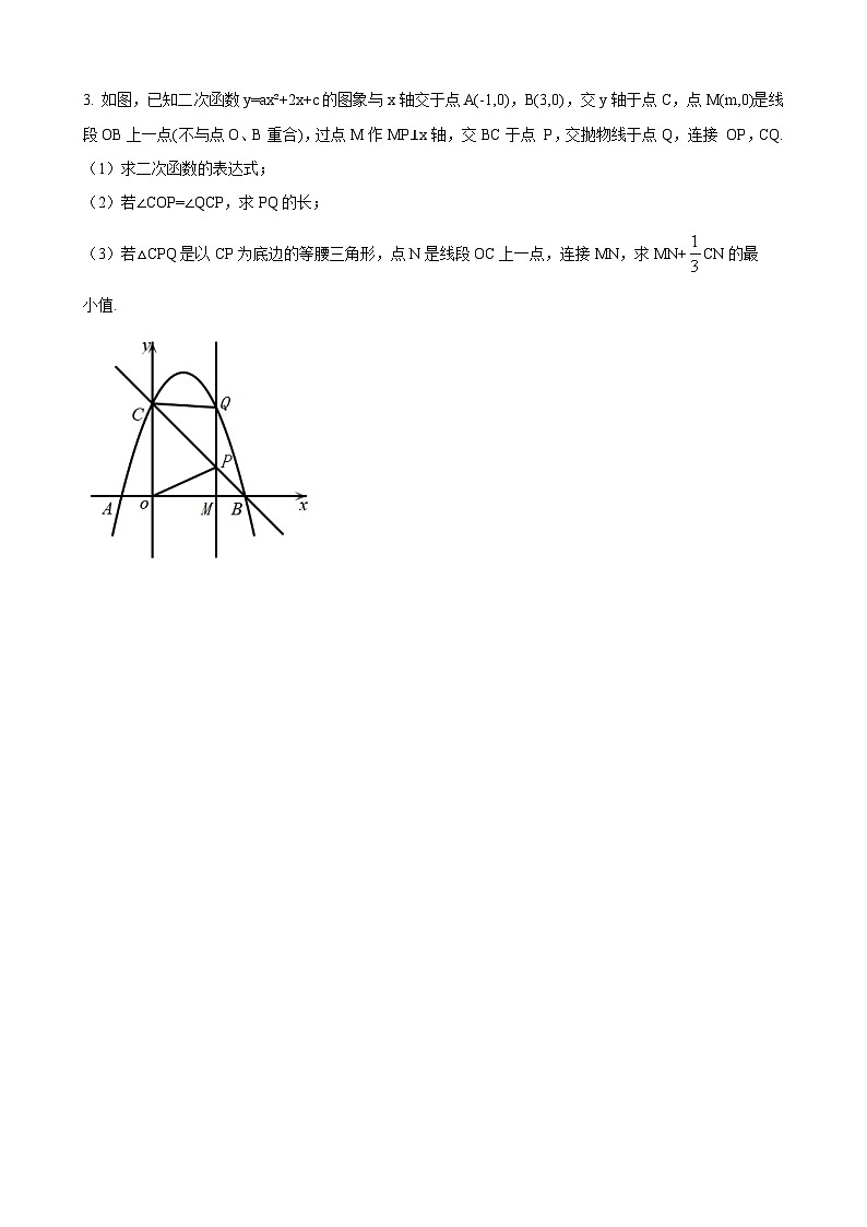 数学中考二次函数综合压轴题 参考地区：重庆市（原卷版）第3页