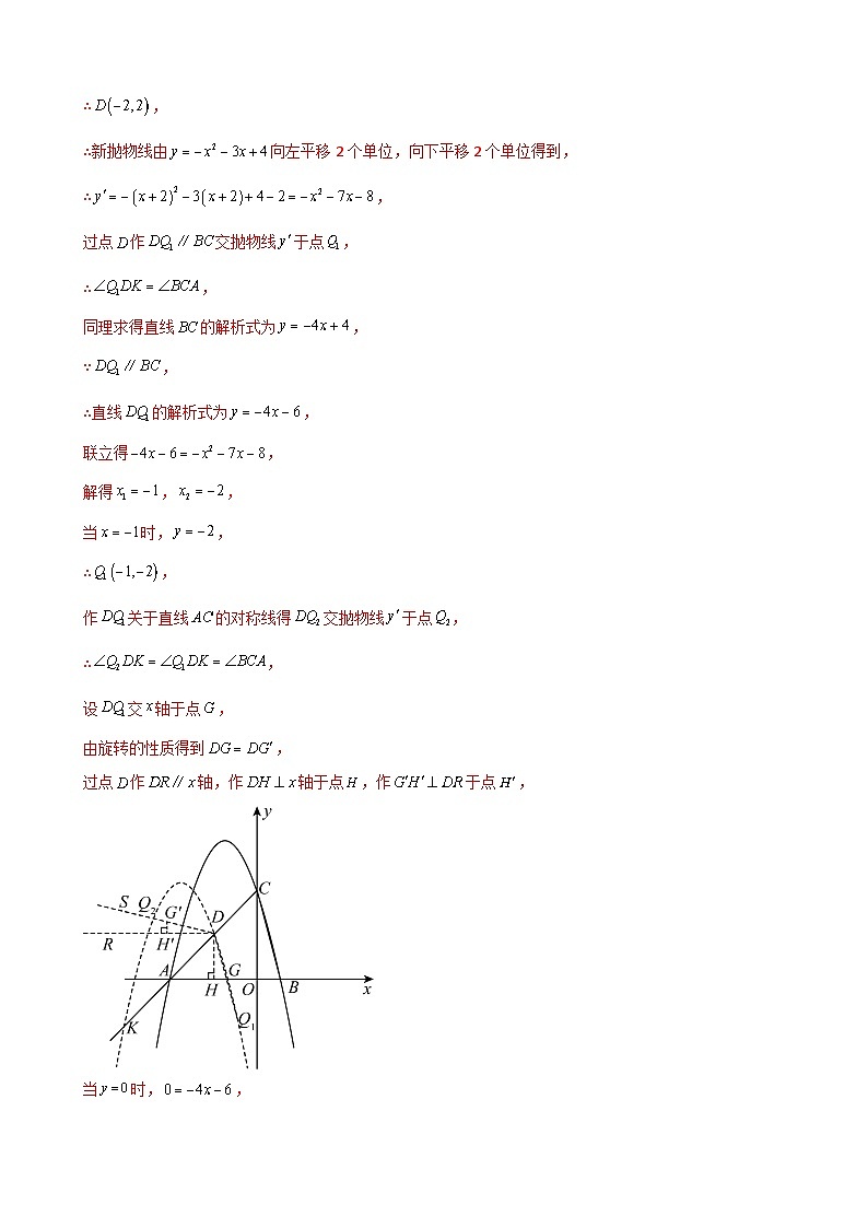 数学中考二次函数综合压轴题 参考地区：重庆市（解析版）第3页