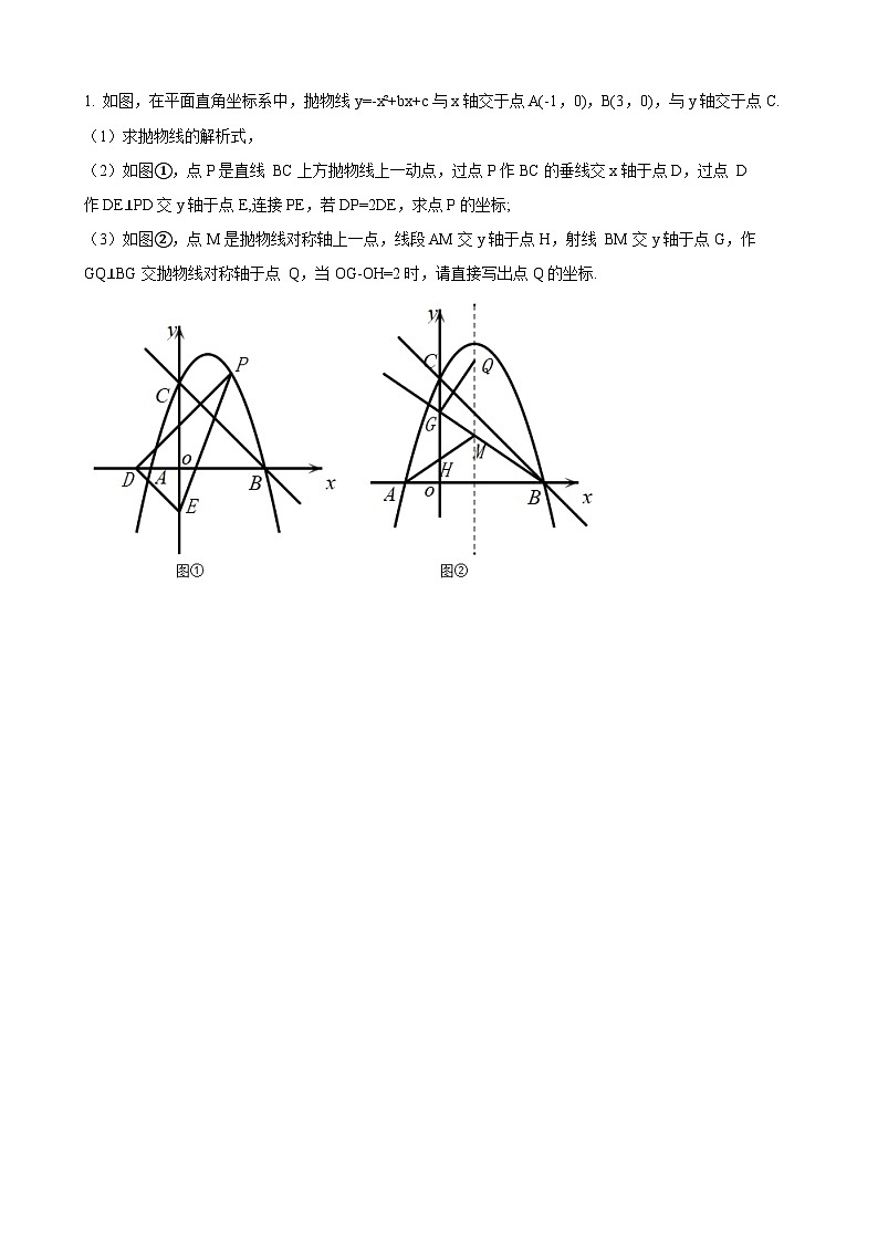 数学中考二次函数综合压轴题 参考地区：四川省（原卷版）第1页