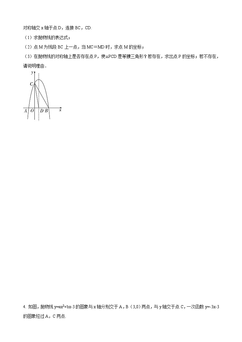 数学中考二次函数综合压轴题 参考地区：四川省（原卷版）第3页