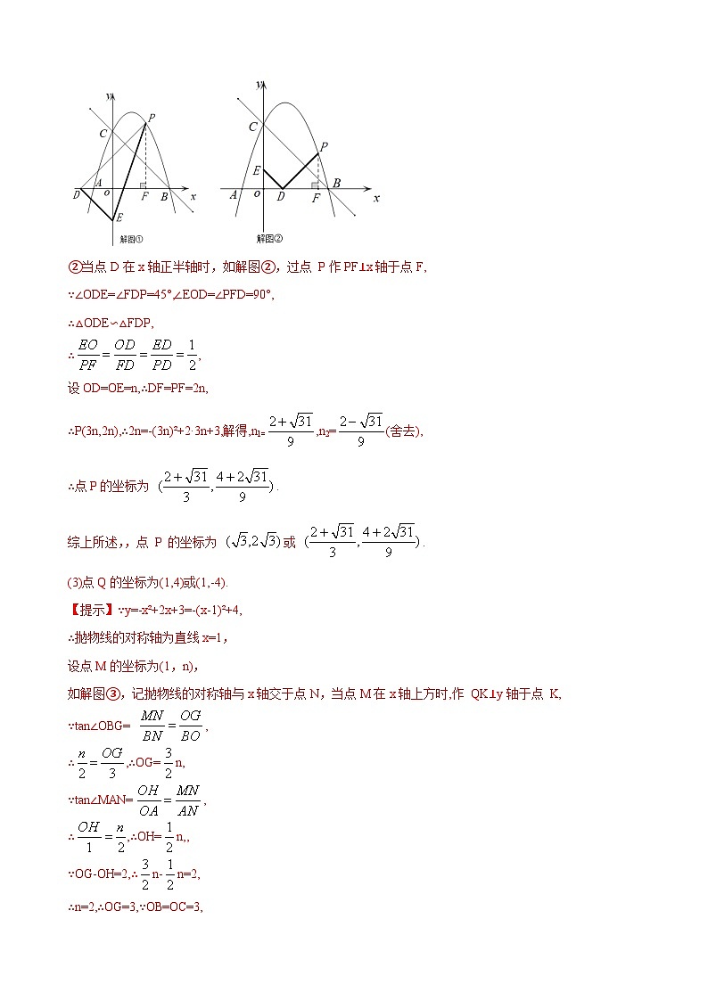 数学中考二次函数综合压轴题 参考地区：四川省（解析版）第2页
