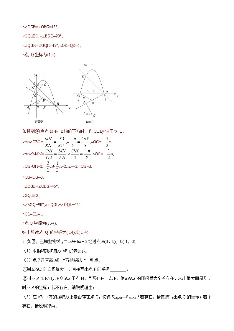 数学中考二次函数综合压轴题 参考地区：四川省（解析版）第3页