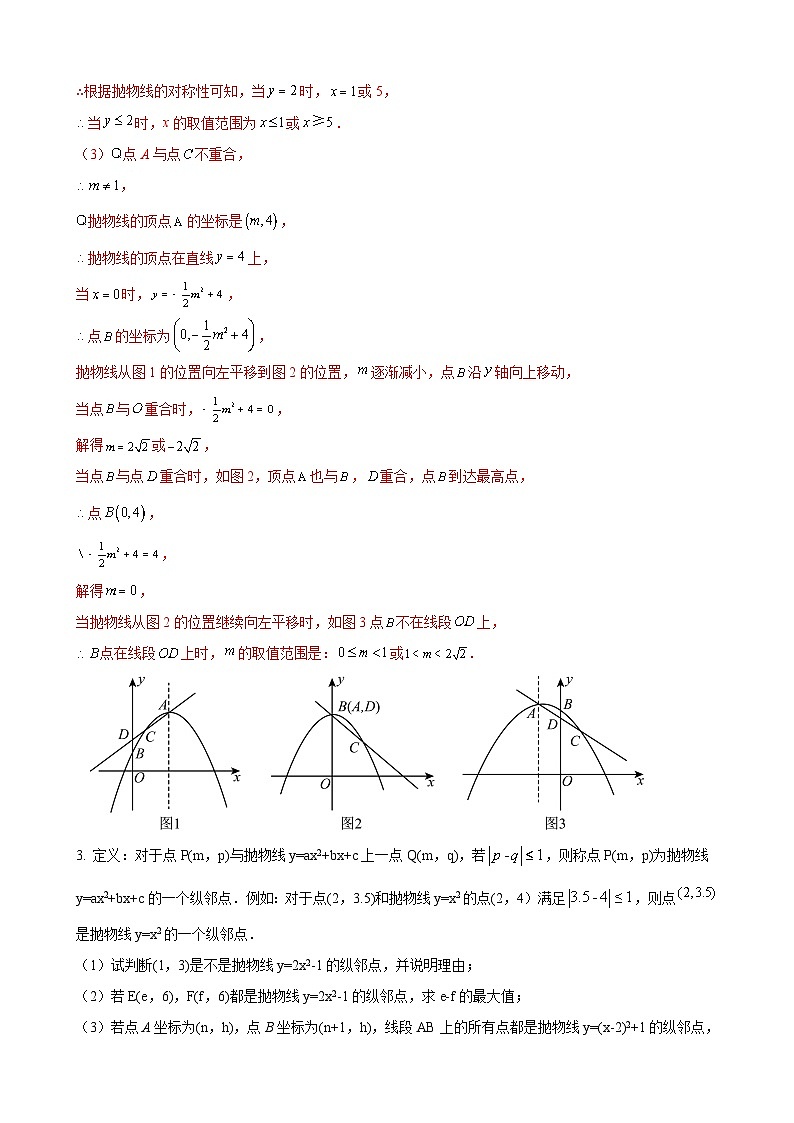 数学中考二次函数综合压轴题 参考地区：浙江省（解析版）第3页