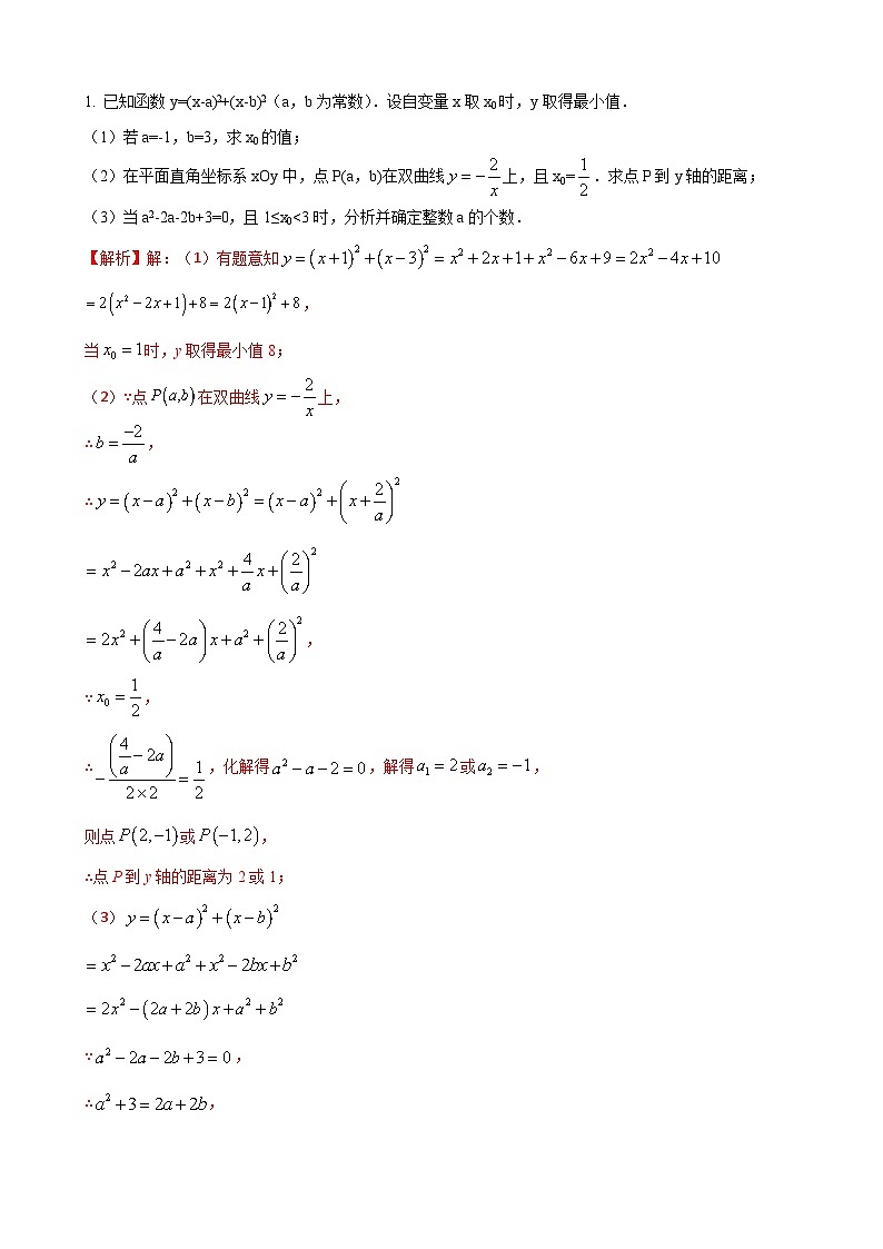 数学中考二次函数综合压轴题 参考地区：江苏省（解析版）第1页