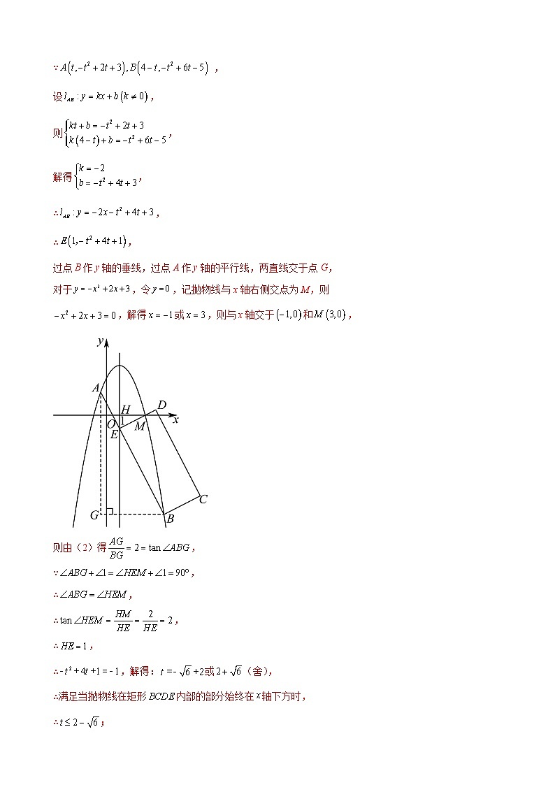 数学中考二次函数综合压轴题 参考地区：江苏省（解析版）第3页