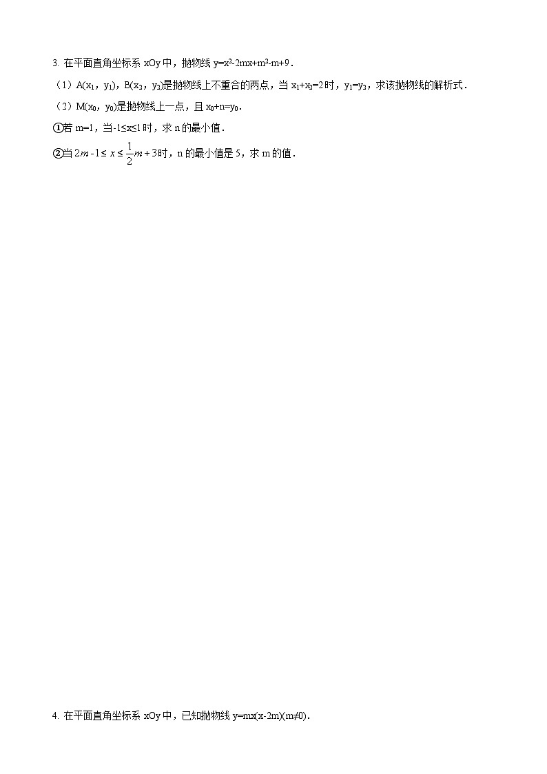 数学中考二次函数综合压轴题 参考地区：江苏省（原卷版）第3页