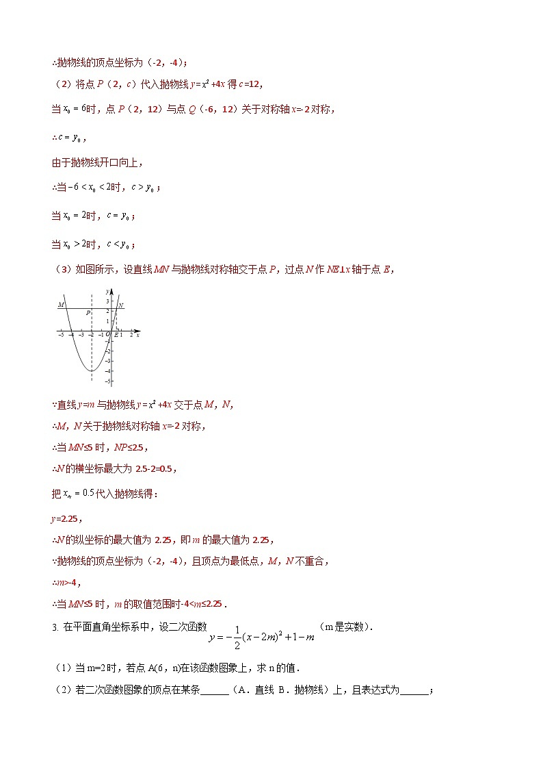 数学中考二次函数综合类题型 参考地区：安徽省（解析版）第2页