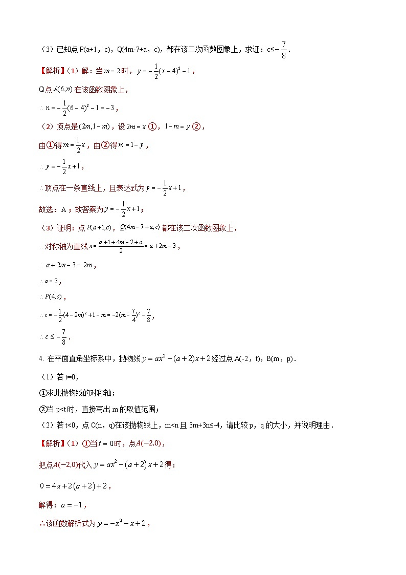 数学中考二次函数综合类题型 参考地区：安徽省（解析版）第3页