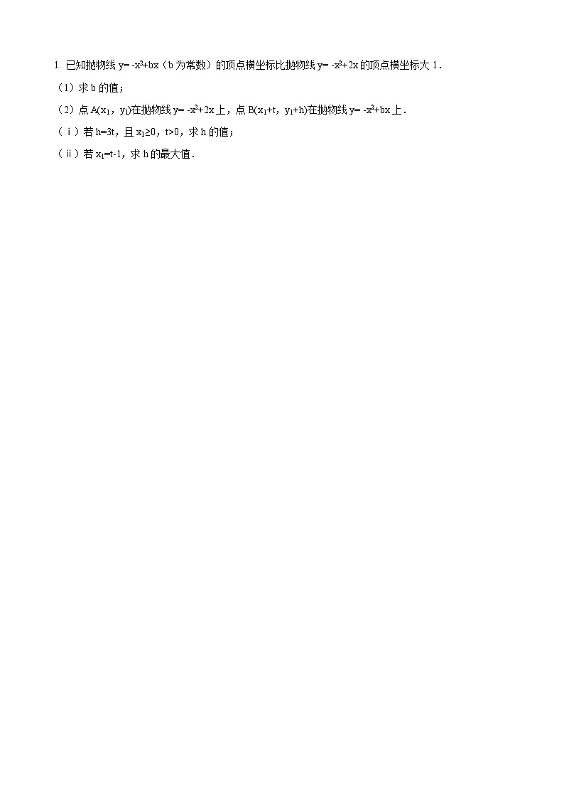 数学中考二次函数综合类题型 参考地区：安徽省（原卷版）第1页