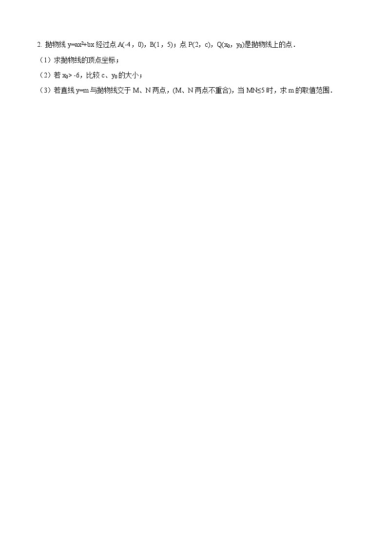数学中考二次函数综合类题型 参考地区：安徽省（原卷版）第2页
