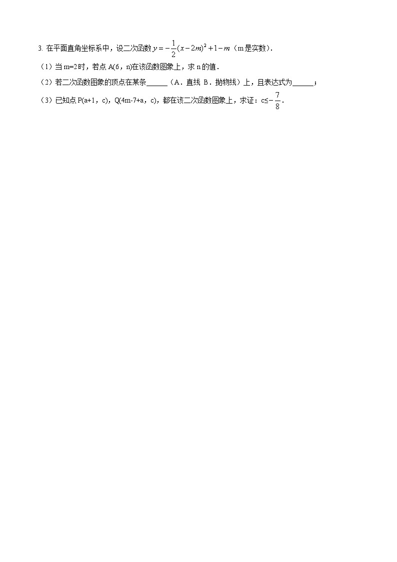 数学中考二次函数综合类题型 参考地区：安徽省（原卷版）第3页